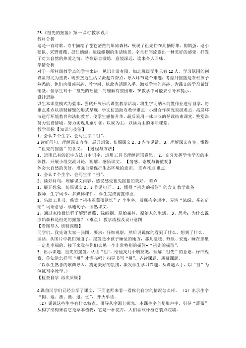 【部编新人教版二年级下册】 《23 祖先的摇篮》 【省一等奖】优质课