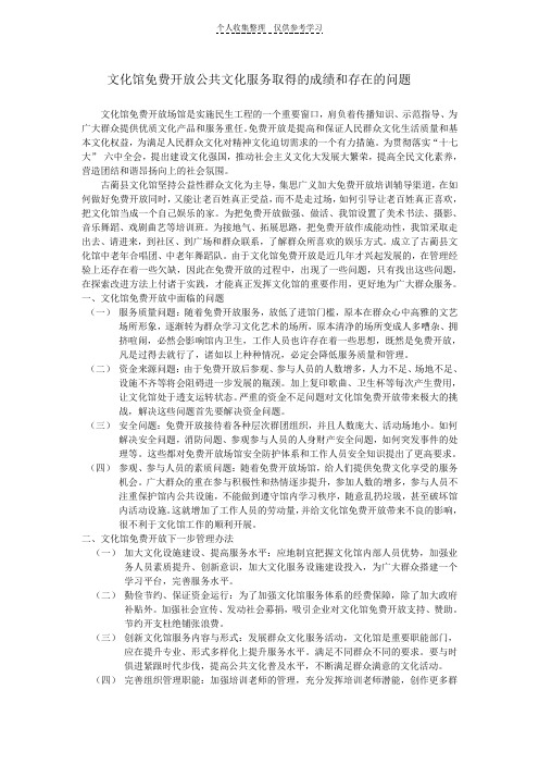 公共文化服务存在的问题