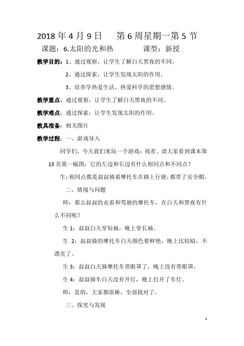 6.太阳的光和热