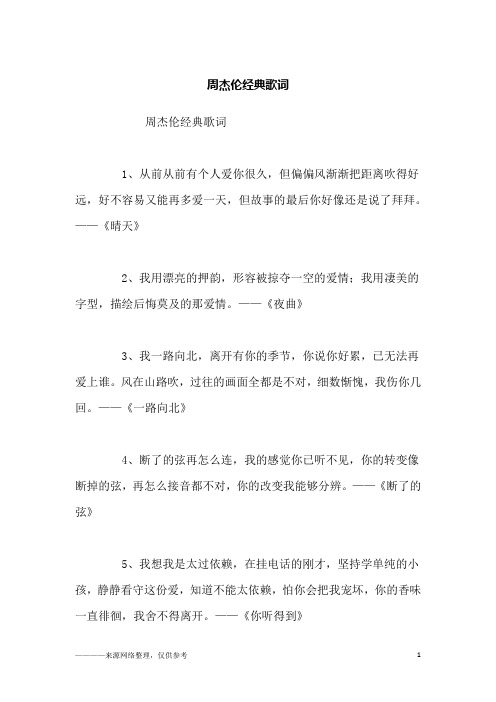 周杰伦经典歌词_励志