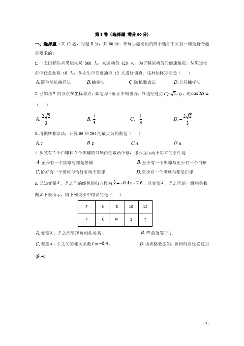 安徽省涡阳县第一中学2018-2019学年高一下学期第二次质量检测试(期末考试)试题理(数学)