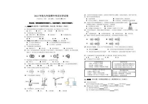 2013年秋九年级期中考试化学试卷