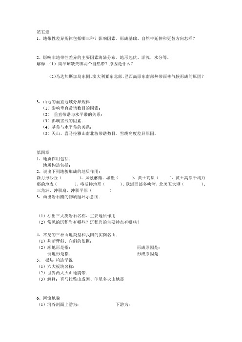 高中地理必修一(3.4.5章)考点梳理