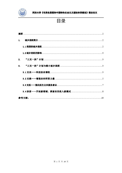 同济大学毛概论文