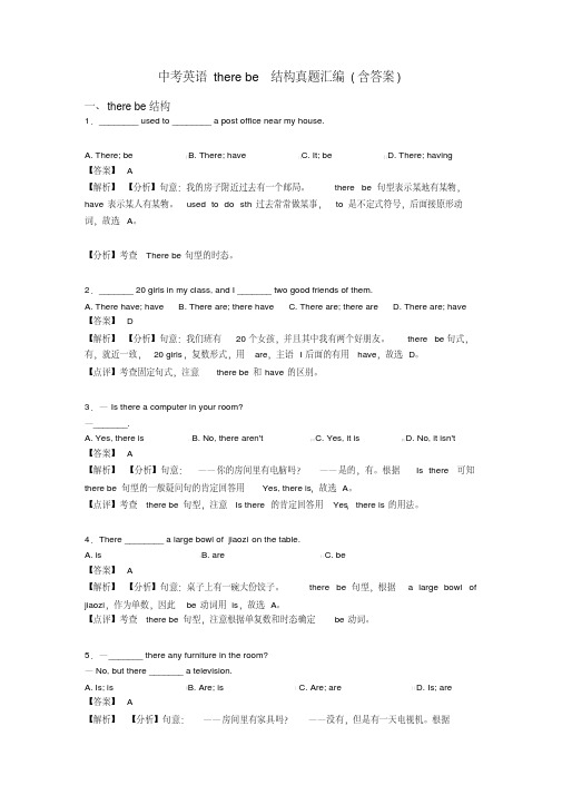 中考英语therebe结构真题汇编(含答案)