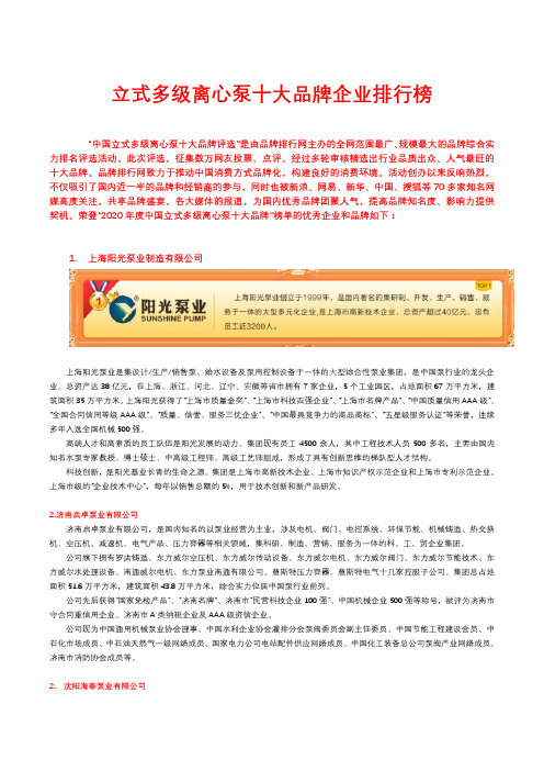 立式多级离心泵十大品牌企业排行榜