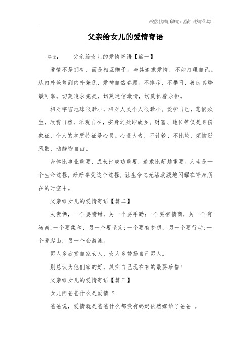父亲给女儿的爱情寄语