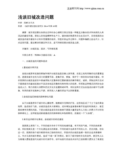 浅谈旧城改造问题