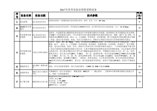 营养教学软件预算采购参数