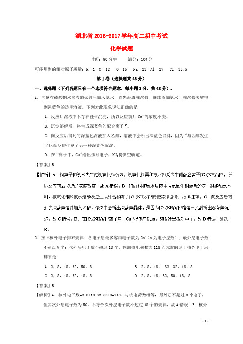 湖北省武汉市武昌区高二化学下学期期中试题(含解析)