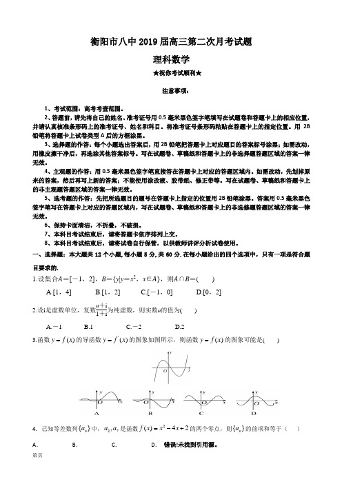 2019届湖南省衡阳市第八中学高三上学期第二次月考试题 数学理试题
