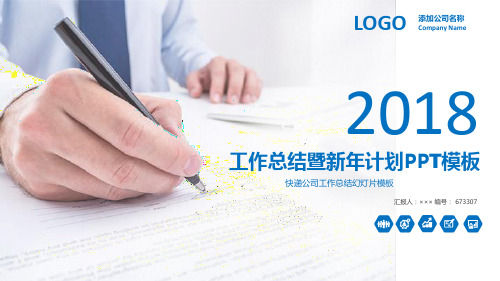 快递公司工作总结幻灯片模板