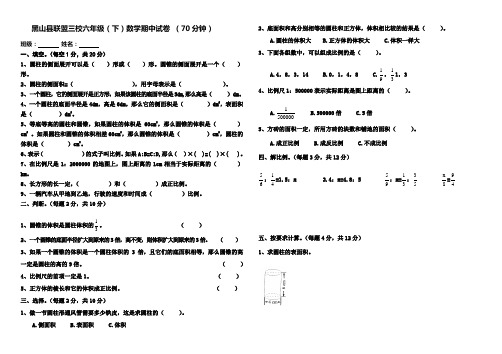 黑山县联盟三校六年级(下)数学期中试卷