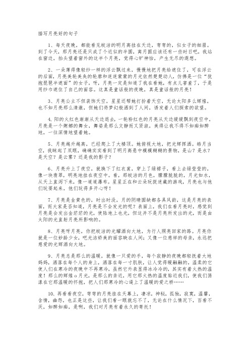 描写月亮好的句子