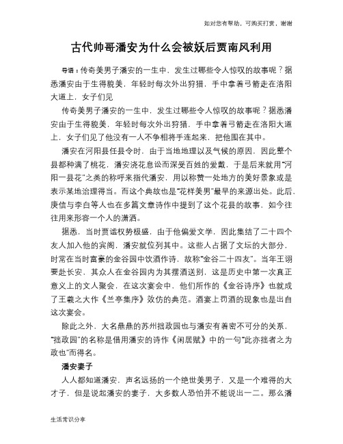 历史趣谈：古代帅哥潘安为什么会被妖后贾南风利用