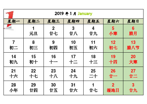 2019年日历A4打印(每月一张-横新版-完美新版)