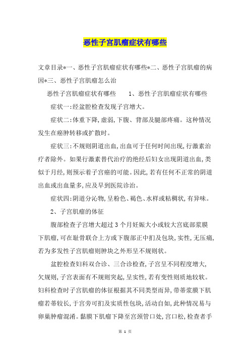 恶性子宫肌瘤症状有哪些