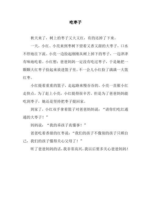 吃枣子