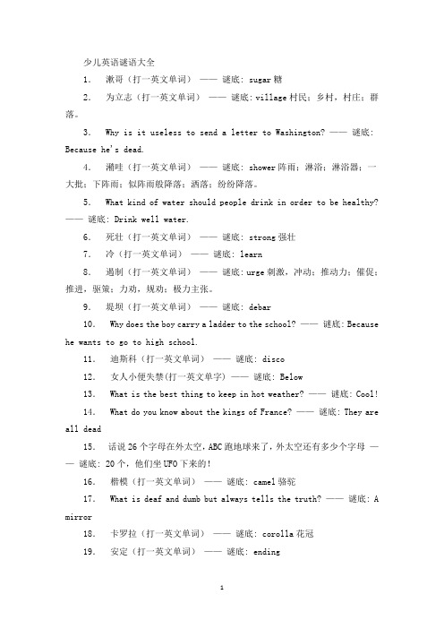 精选最新少儿英语谜语