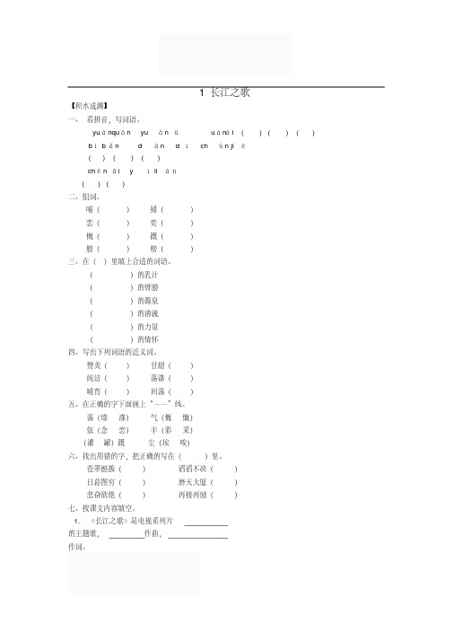 苏教版六年级语文下册全一册同步练习合集(含答案解析)