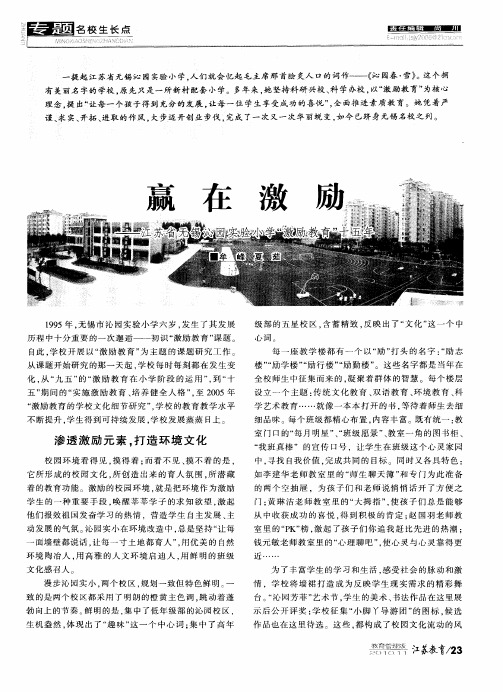 赢在激励——江苏省无锡沁园实验小学“激励教育”十五年