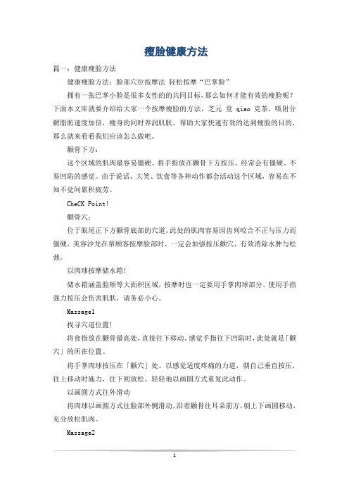瘦脸健康方法