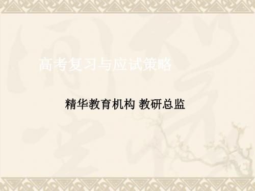 2007年高三英语高考复习与应试策略课件