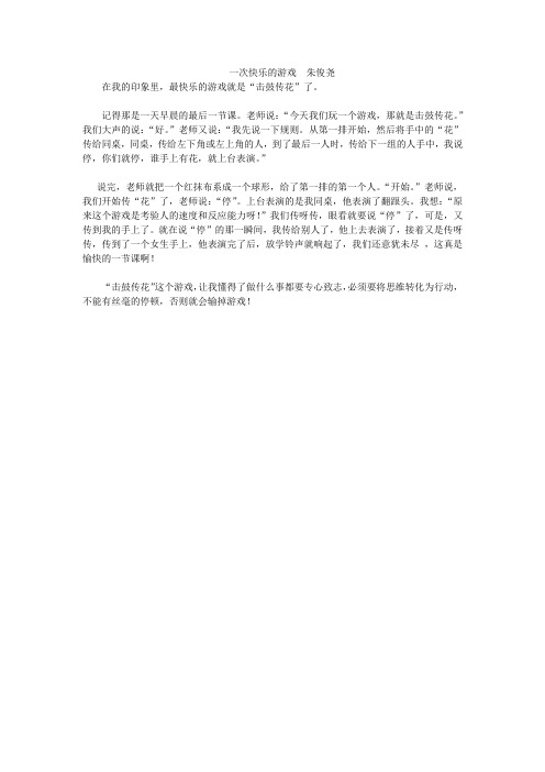 一次快乐的游戏
