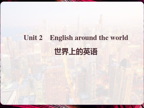 高考英语复习必修一《Unit 2 English around the world》人教版 PPT
