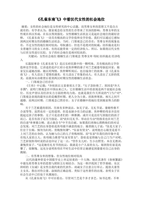 《孔雀东南飞》中看汉代女性的社会地位