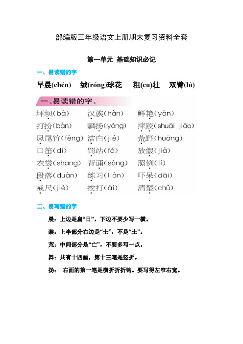 【精品】2020部编版三年级语文上册期末复习资料
