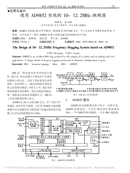 使用AD9852实现的10_12_2MHz跳频源