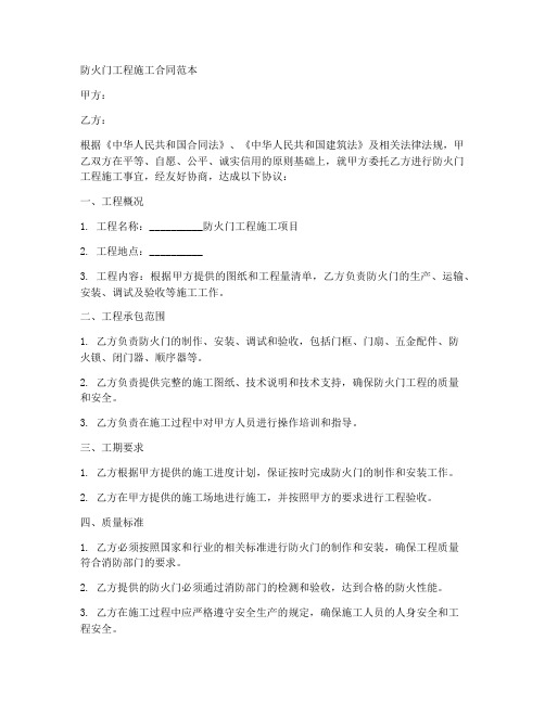 防火门工程施工合同范本
