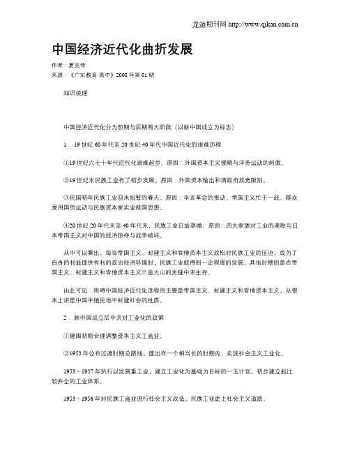 中国经济近代化曲折发展