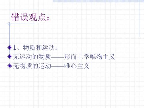 马克思原理中13个哲学的错误观点