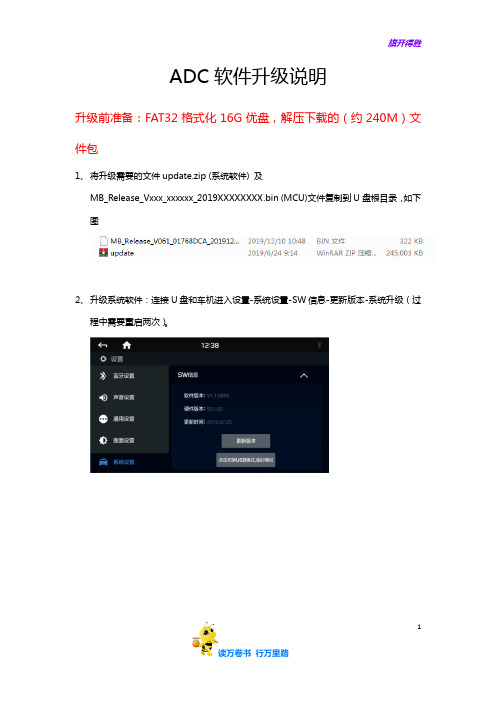 ADC_PE航盛软件升级说明