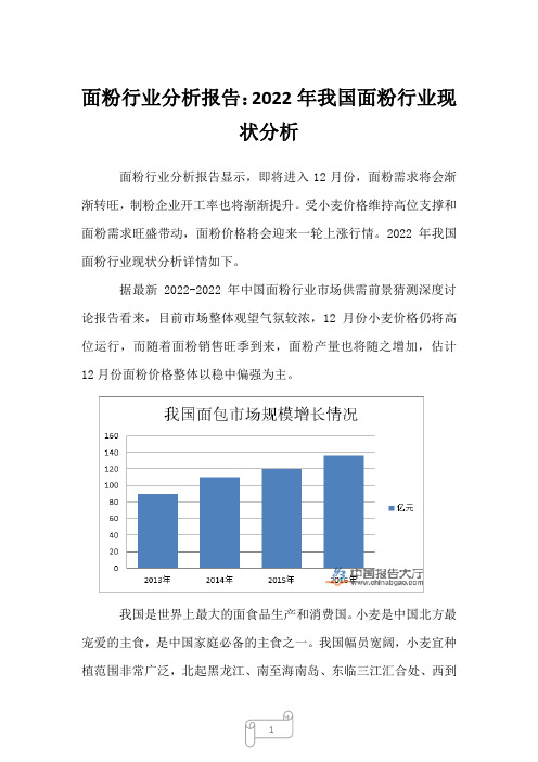 2023年面粉行业分析报告：我国面粉行业现状分析