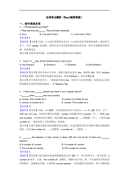 名词考点解析(Word版附答案)
