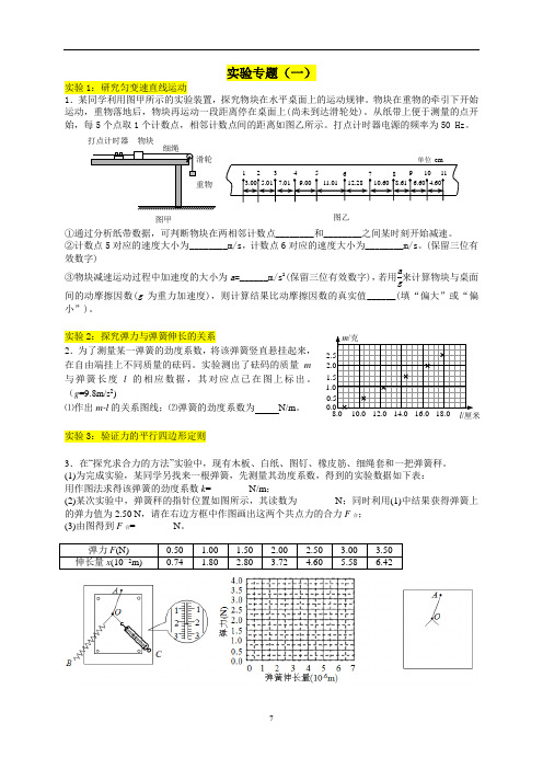 【全国百强校】安徽省合肥市第八中学2015年高考物理二轮专题汇编：14力学实验专题解析