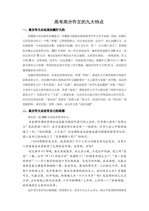 高考高分作文的九大特点