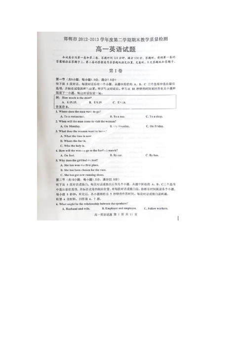 河北省邯郸市2012-2013学年高一下学期期末考试英语试卷(版)