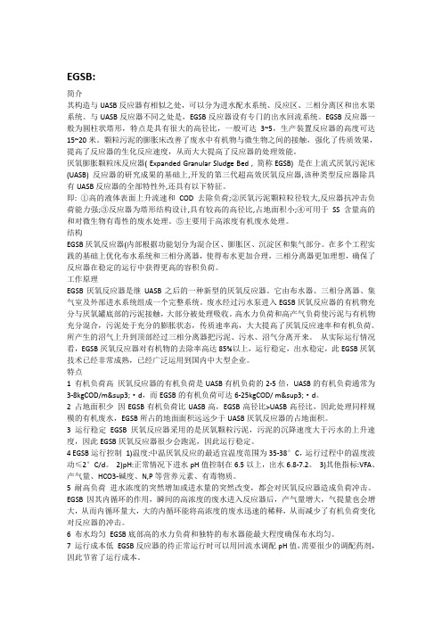 污水处理名词解释