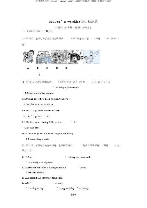七级英语下册《UnitI’mwatchingTV》检测题(含解析)(新版)人教新目标版