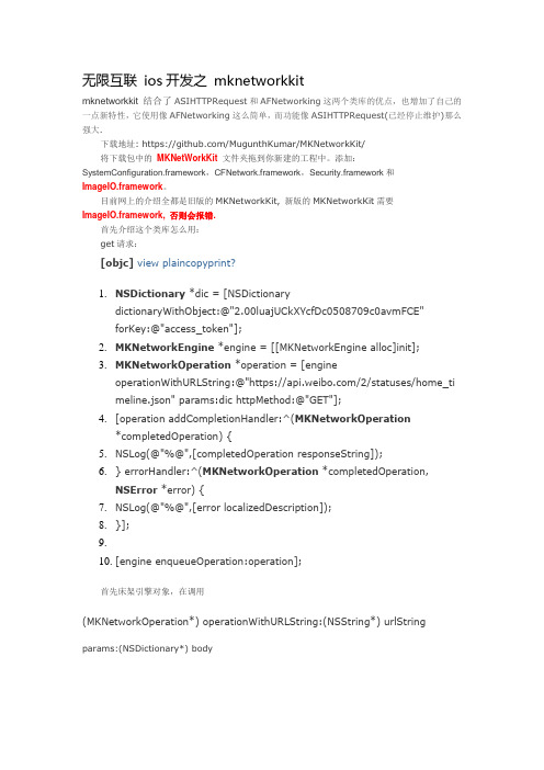【无限互联学员作品】iOS开发之 mknetworkkit