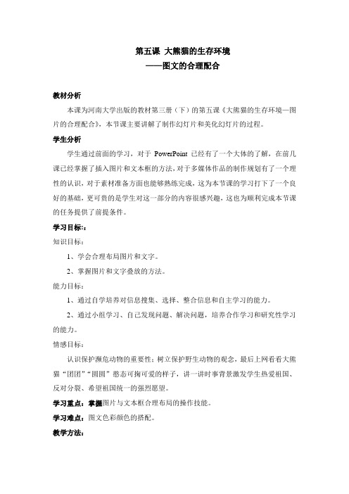 第三届全国中小学优秀教案评选活动《小学信息技术》三(下)第五课