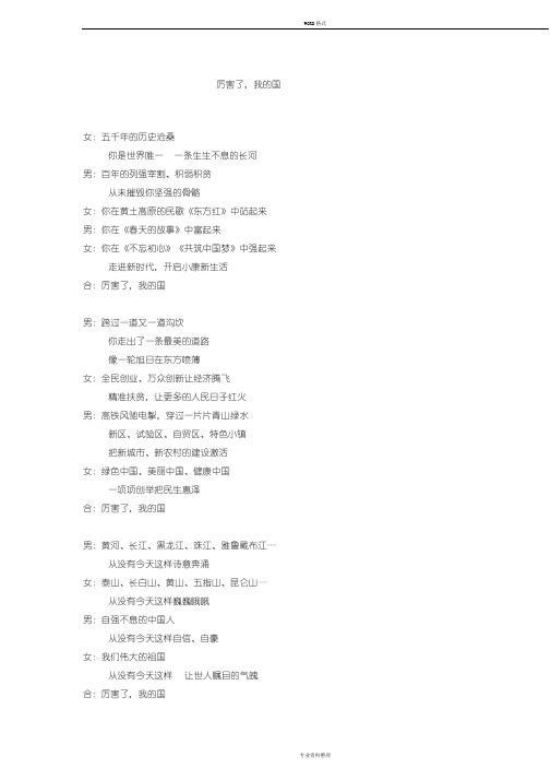朗诵稿厉害了,我的国