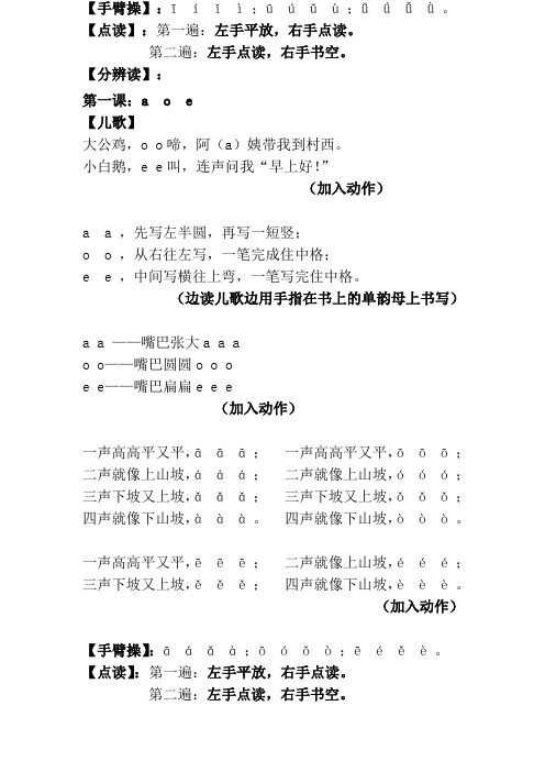 拼音学习 a  o  e儿歌