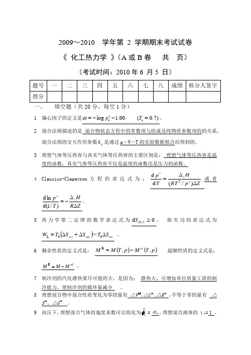 2010年期末考试试卷 答案