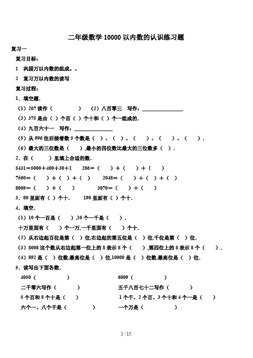 二年级数学10000以内数的认识练习题