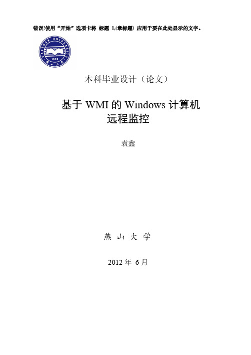 基于WMI的WindoWs远程监控(VC++)